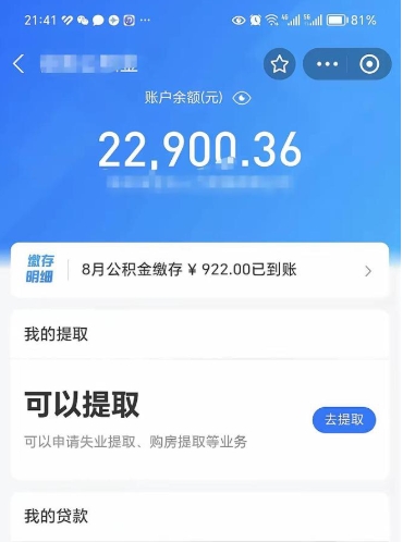 随州住房公积金个人账户封存怎么提取（公积金账户封存状态如何提取）